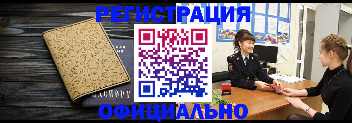 прописка законно в Вятских Полянах